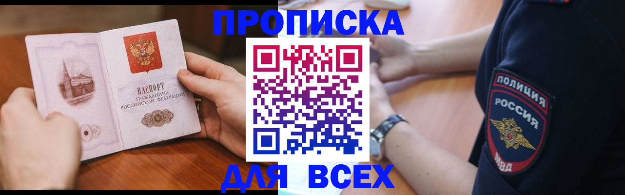 регистрация в Домодедово
