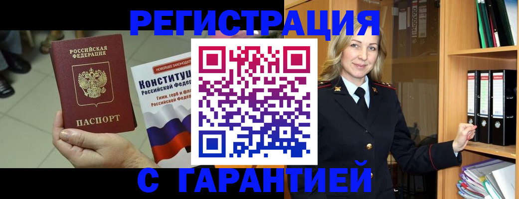 прописка поиск в Домодедово