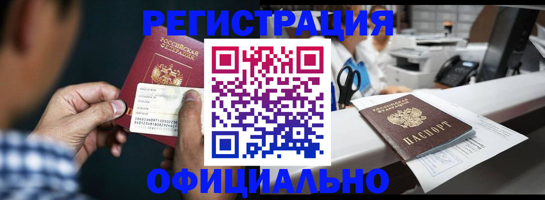 прописка гарантия в Домодедово