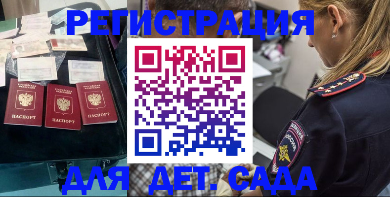 регистрация для дет. сада в Домодедово