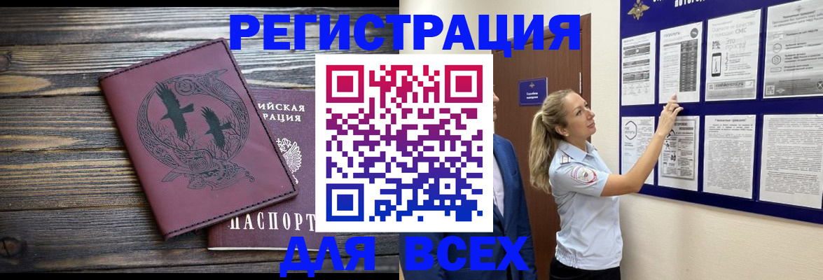 прописка в Домодедово